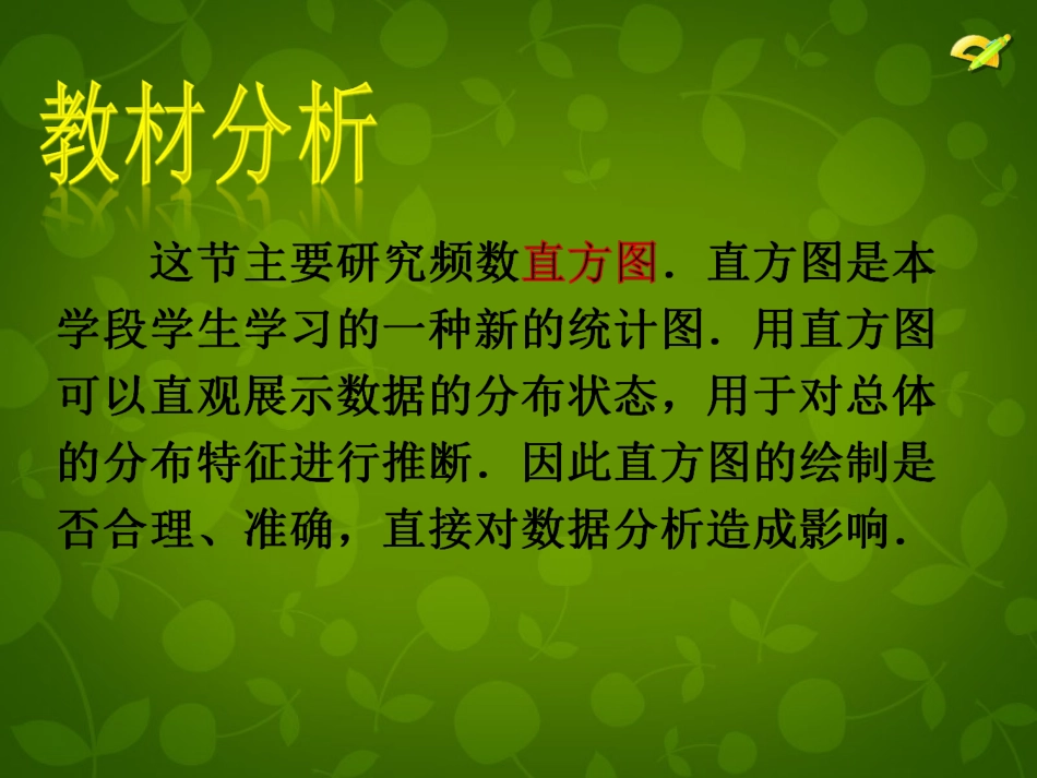 河北省平泉县第四中学七年级数学下册 10.2 直方图课件 (新版)新人教版_第2页