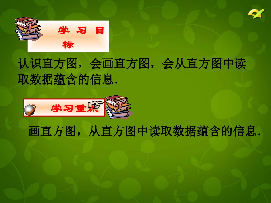 河北省平泉县第四中学七年级数学下册 10.2 直方图课件 (新版)新人教版_第3页