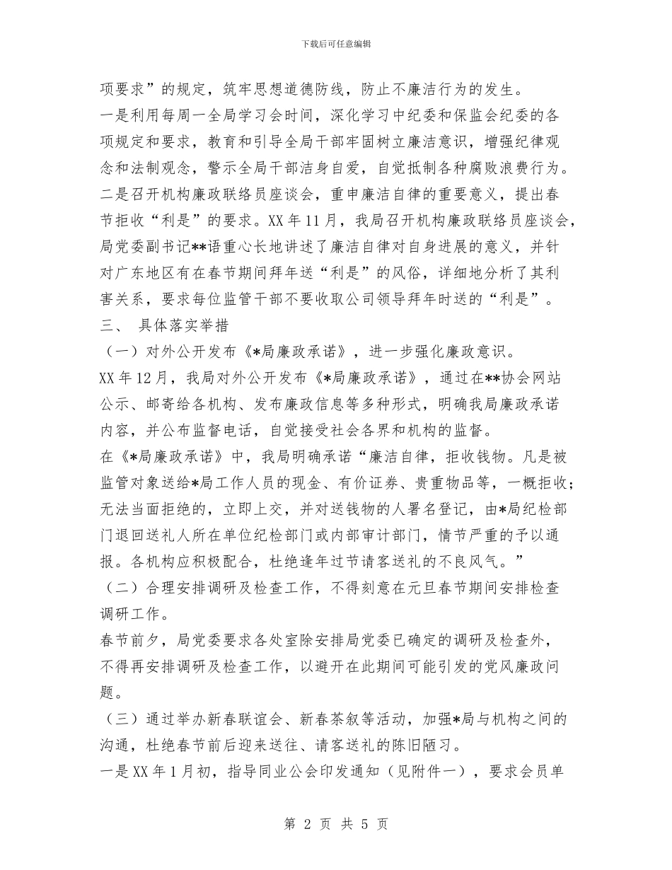 加强党风廉政建设、制止奢侈浪费工作的总结报告与加强公证质量管理工作意见汇编_第2页