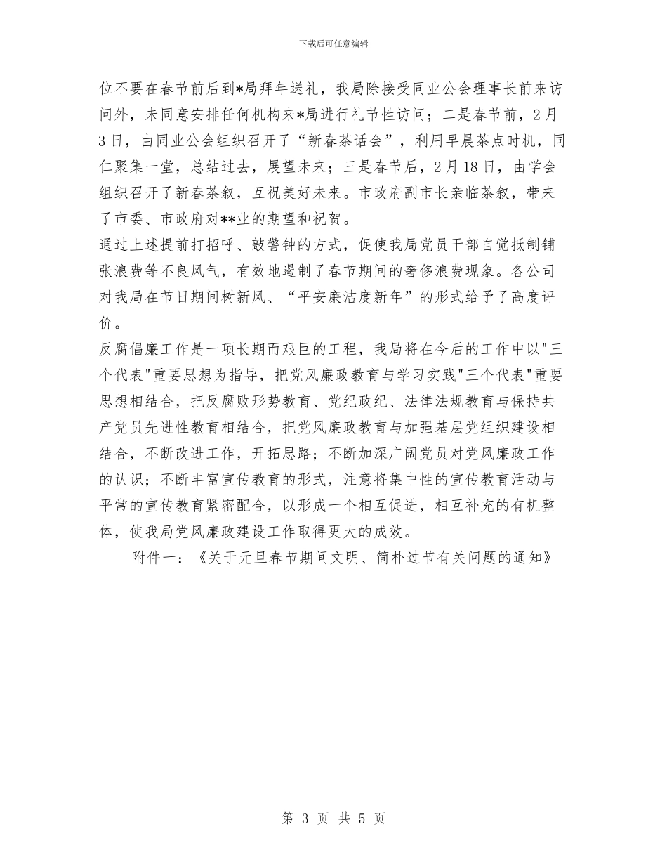 加强党风廉政建设、制止奢侈浪费工作的总结报告与加强公证质量管理工作意见汇编_第3页