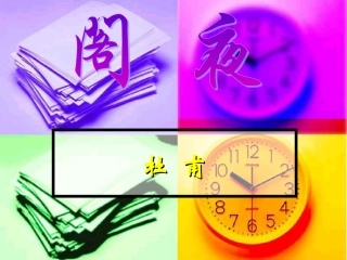 高中语文：32(阁夜)课件(1)(新人教案选修(中国古代诗歌散文欣赏)) 课件-2
