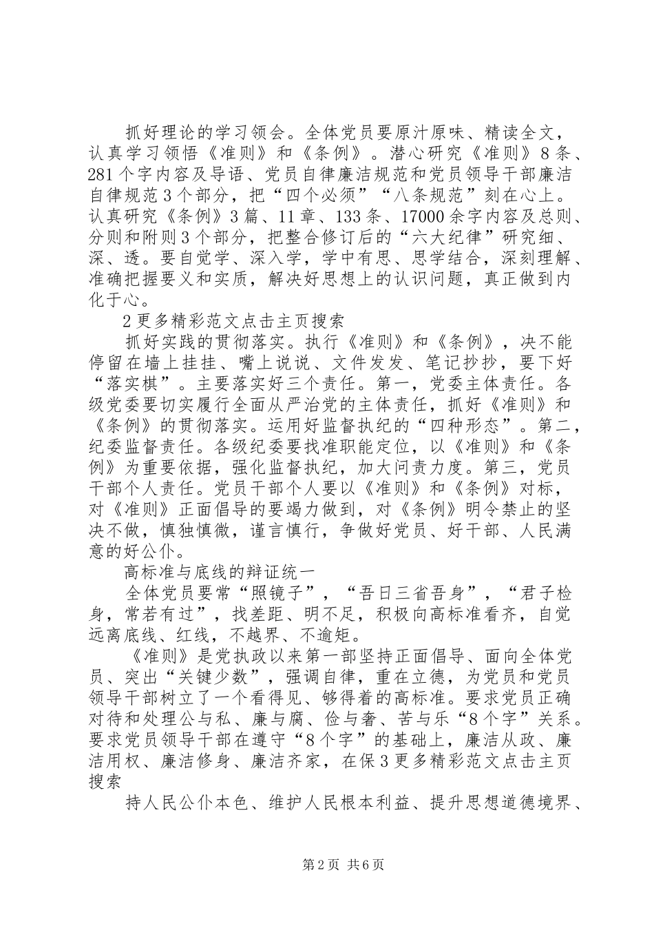 水利局学习新《准则》和《条例》心得体会_第2页