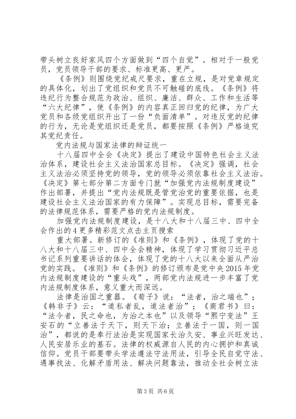 水利局学习新《准则》和《条例》心得体会_第3页