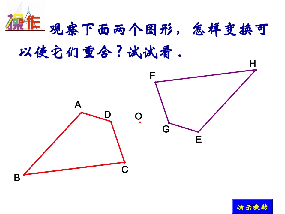 苏科版八年级数学上册中心对称与中心对称图形课件5 课件_第3页