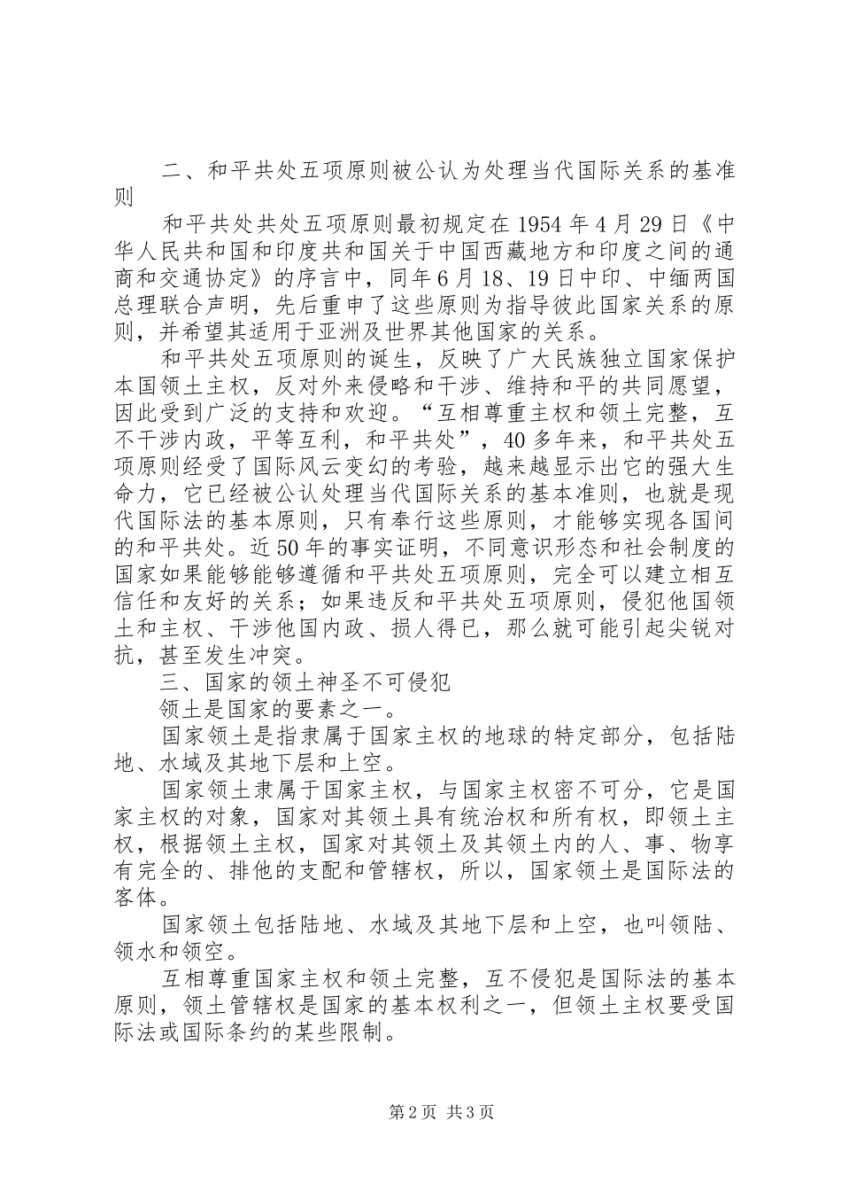 学习《国际法》心得体会_第2页