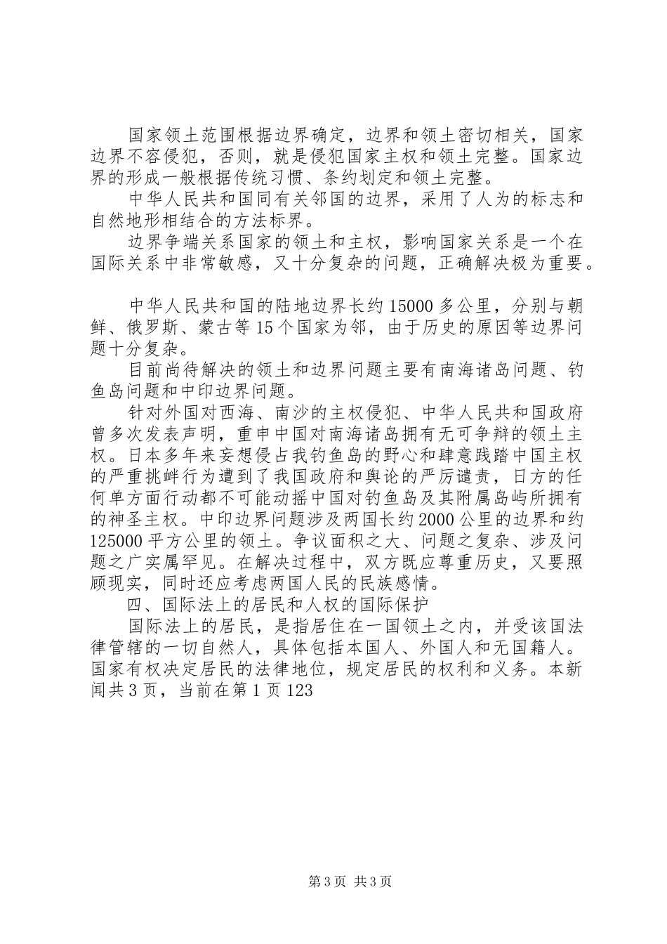 学习《国际法》心得体会_第3页