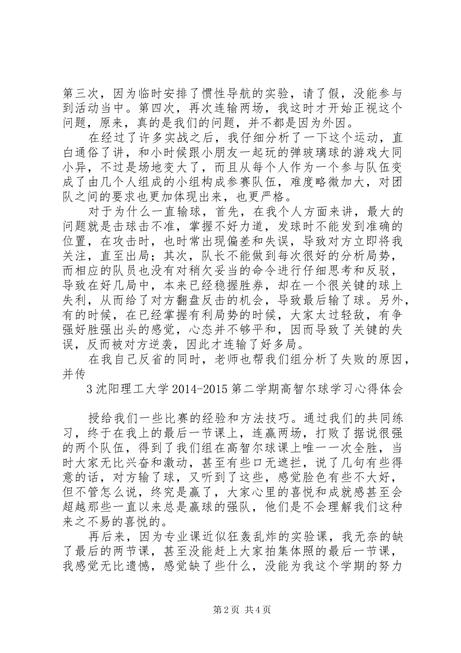 高智尔球学习心得体会_第2页