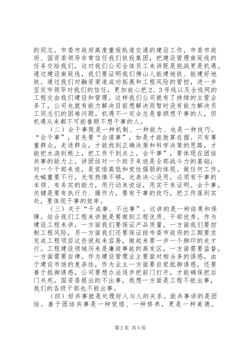 工委领导学习心得体会_第2页