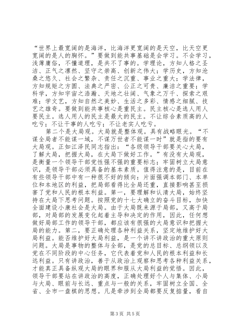 工委领导学习心得体会_第3页