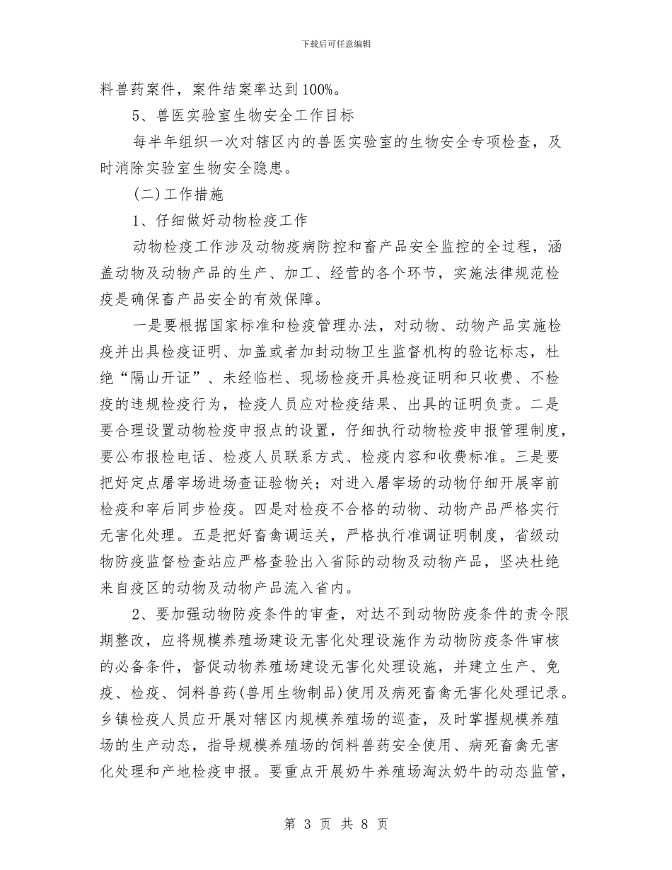 加强动物产品质量监管工作意见与加强反腐倡廉教育工作意见汇编_第3页