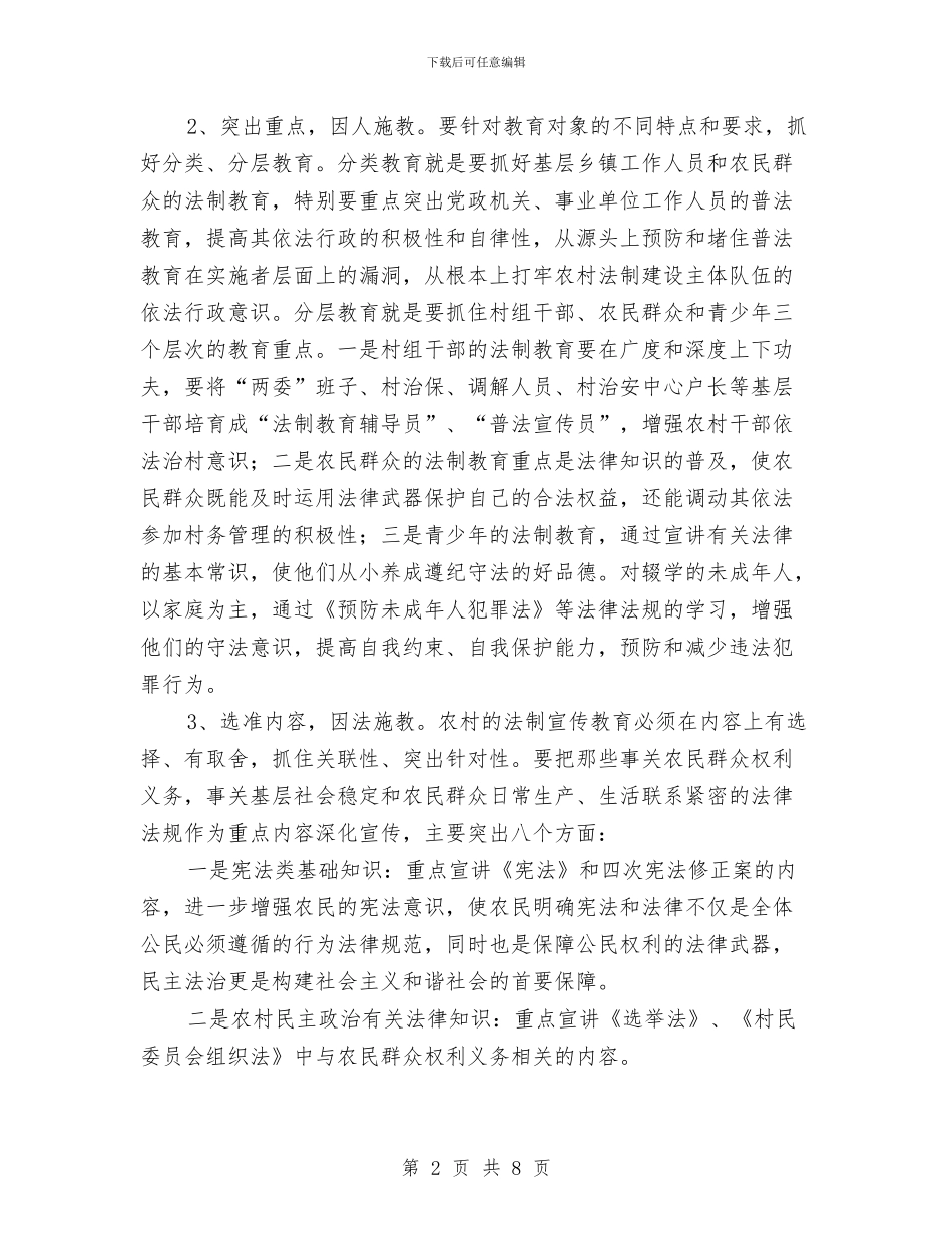 加强农村法制宣传教育活动实施方案与加强反腐倡廉宣教工作交流材料汇编_第2页