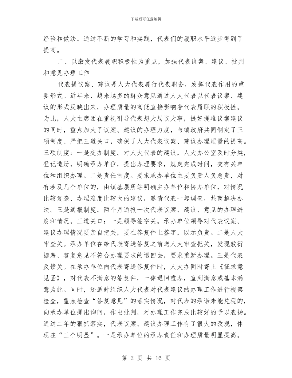 加强代表与选民联系发挥人大代表作用与加强党的基层组织执政能力建设的思考汇编_第2页