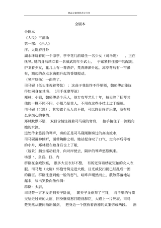 全剧本-精品文案范文