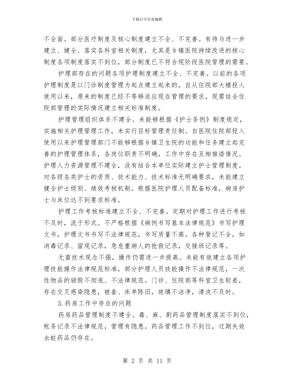 加强医疗安全管理和风险防范自查报告与加强反腐倡廉教育工作意见汇编_第2页