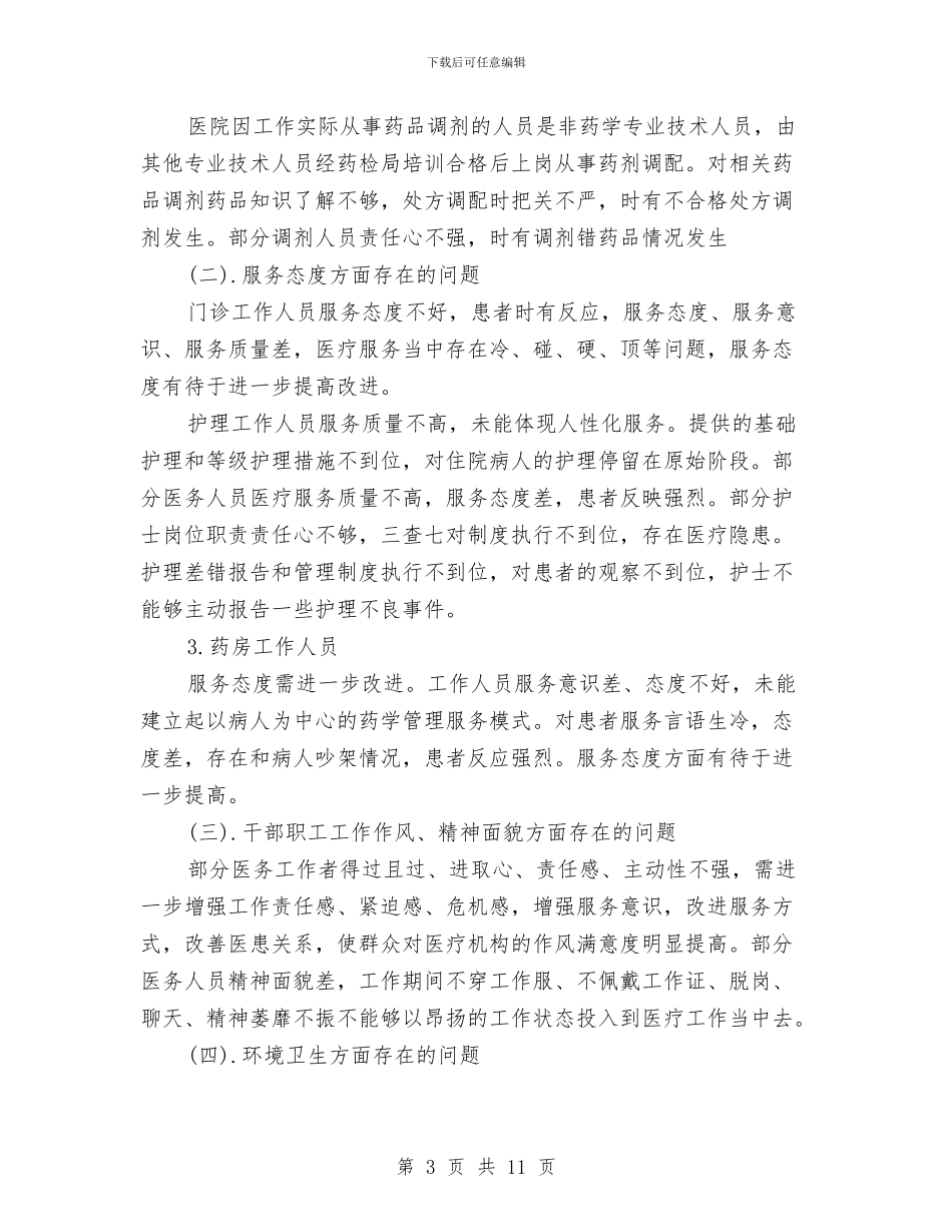 加强医疗安全管理和风险防范自查报告与加强反腐倡廉教育工作意见汇编_第3页