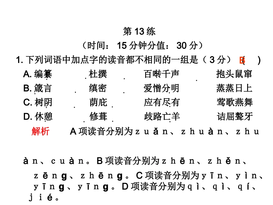 高三语文高考冲刺第13练课件新人教版 课件_第1页