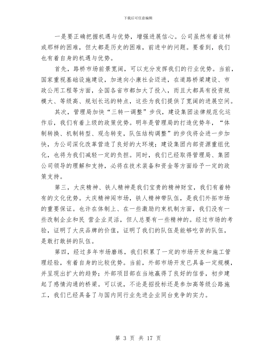 加强单位人员培训要点发言与加强厉行节约通知汇编_第3页