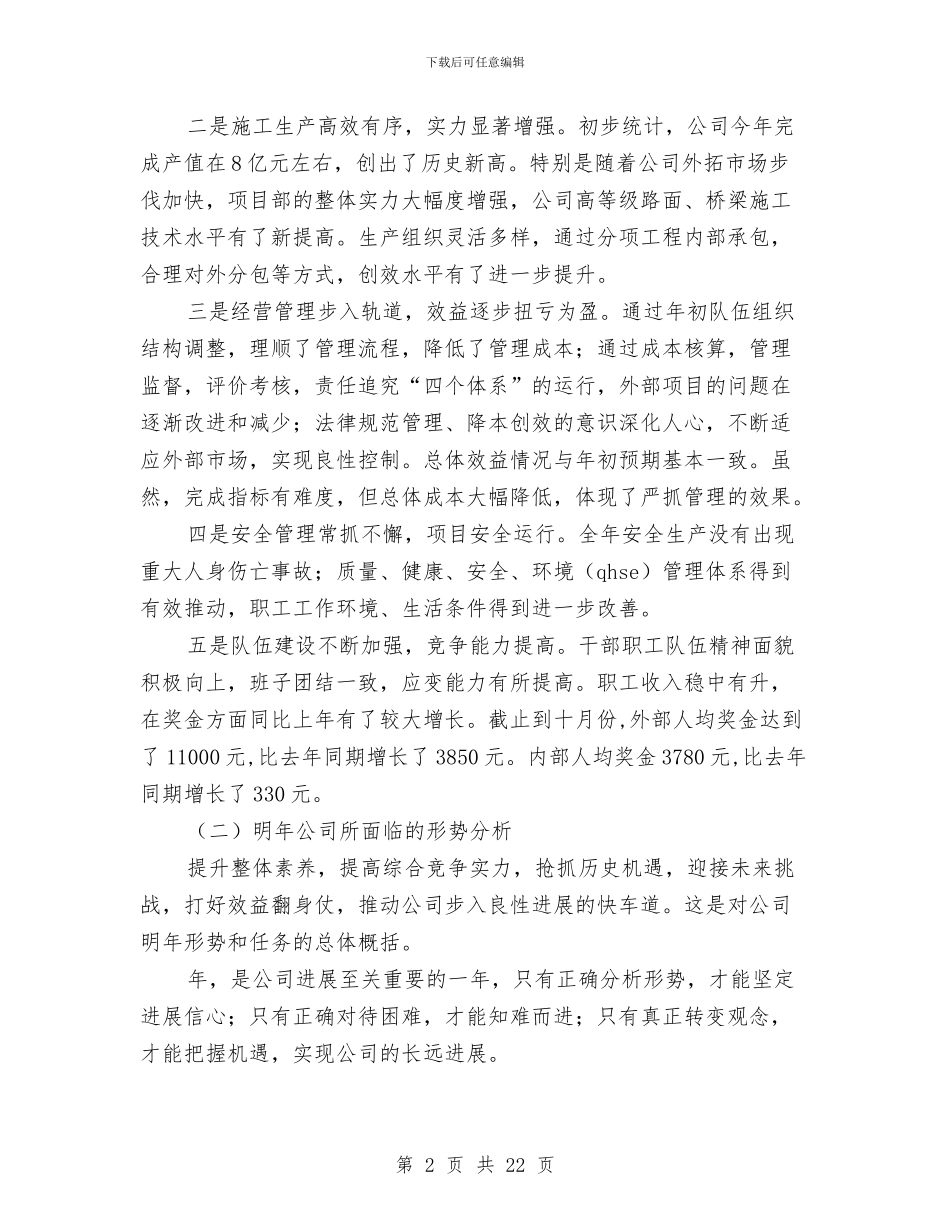 加强单位人员培训要点发言与加强反腐倡廉建设会议领导发言汇编_第2页