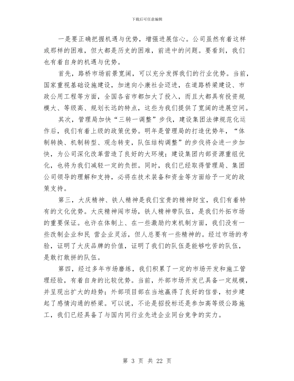 加强单位人员培训要点发言与加强反腐倡廉建设会议领导发言汇编_第3页