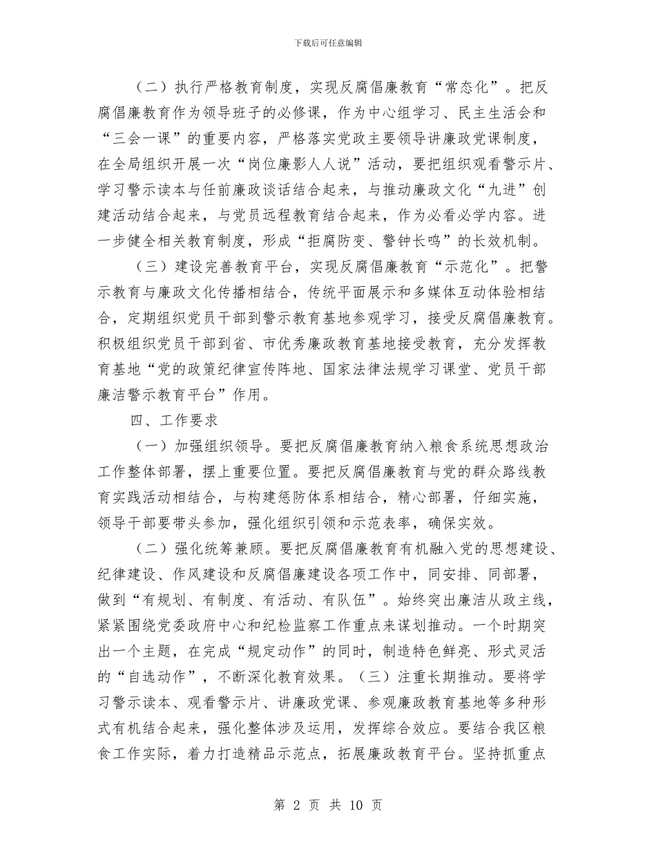 加强反腐倡廉教育工作意见与加强反腐倡廉科学发展观的调研报告汇编_第2页