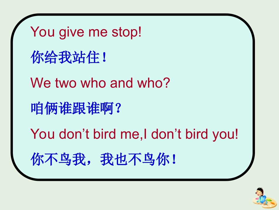 高中语文梳理探究有趣的文言翻译课件新人教版必修5 课件_第1页