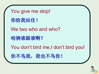 高中语文梳理探究有趣的文言翻译课件新人教版必修5 课件