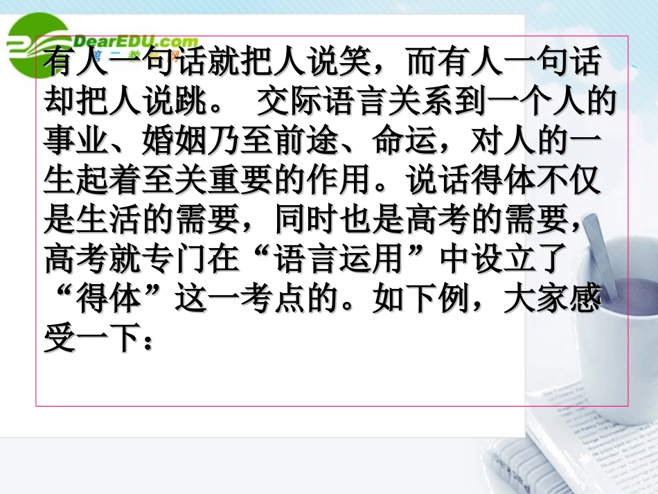 高中语文 表达交流(交际中的语言运用)课件 新人教版必修2 课件_第3页