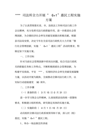 全力开展61惠民工程实施方案
