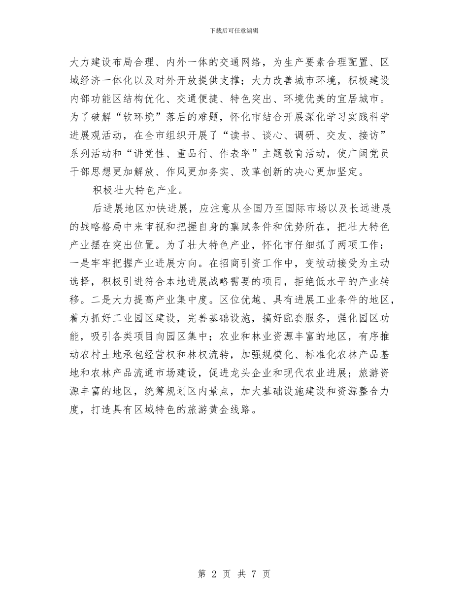 加强发展全力摆脱贫寒与加强员工教育培训工作总结汇编_第2页