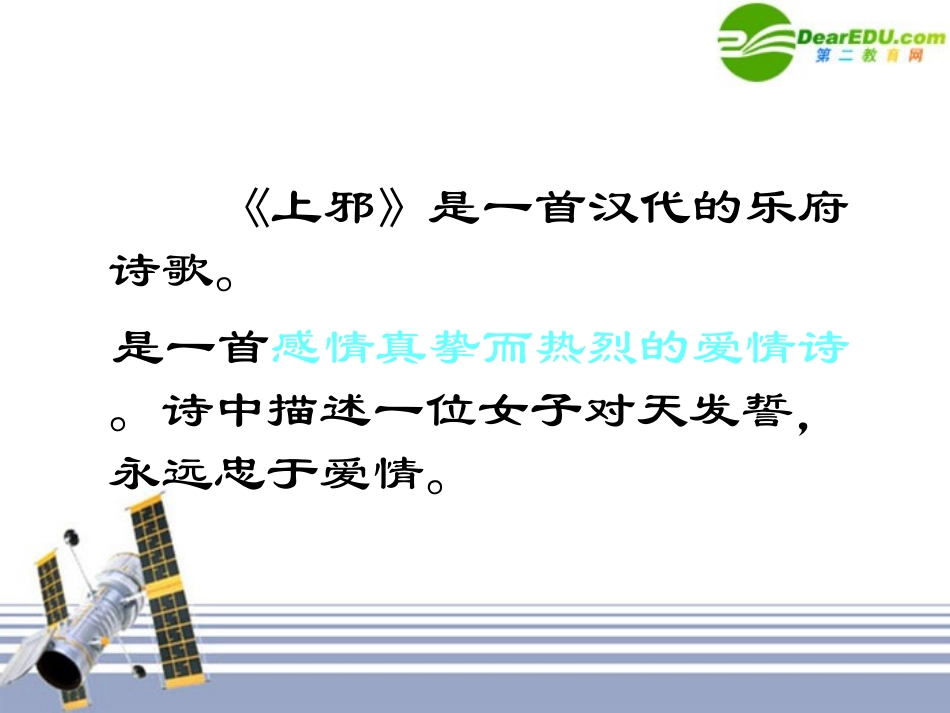 高中语文  汉乐府两首课件 粤教版必修1 课件_第2页