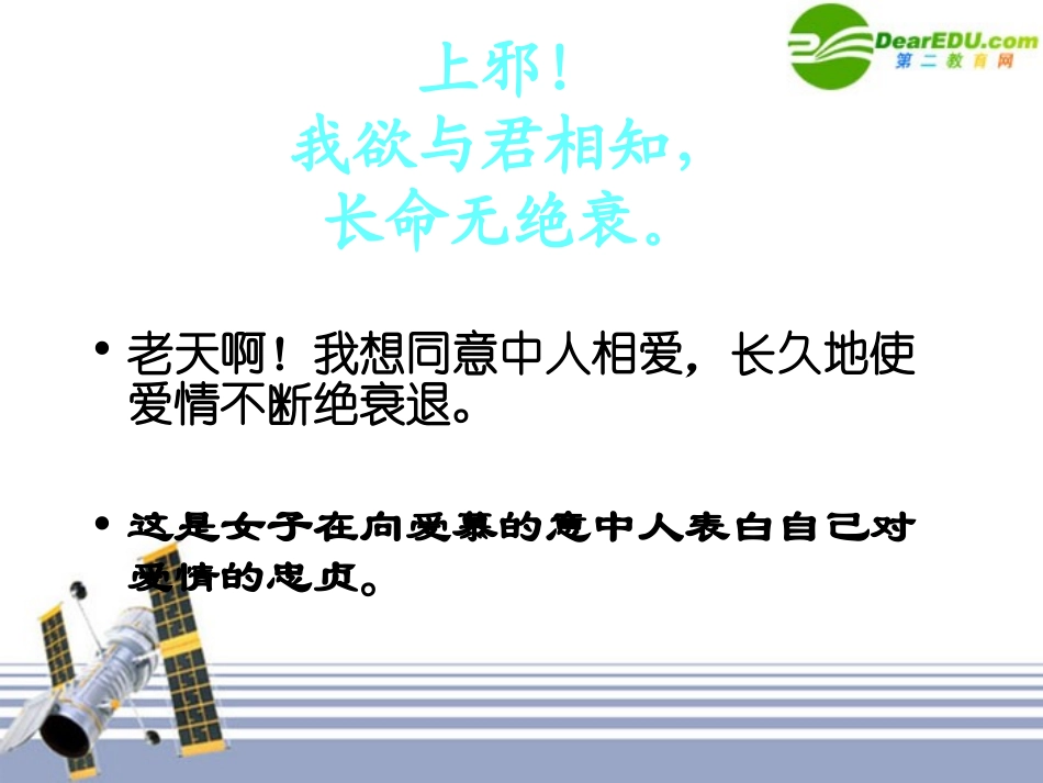 高中语文  汉乐府两首课件 粤教版必修1 课件_第3页