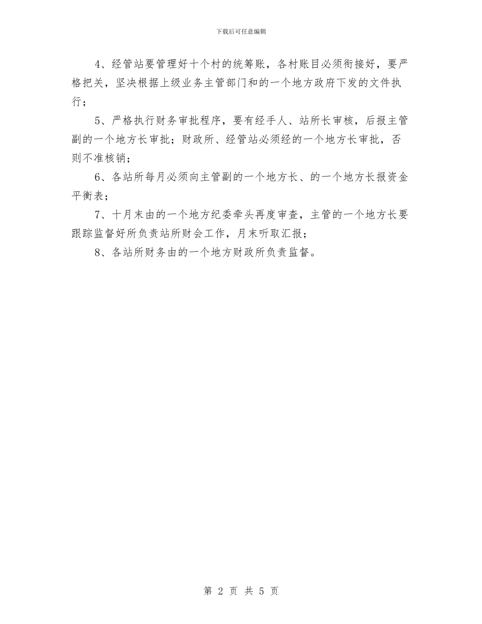 加强和完善财会制度工作会议纪要与加强和改进地税作风建设学习心得体会汇编_第2页