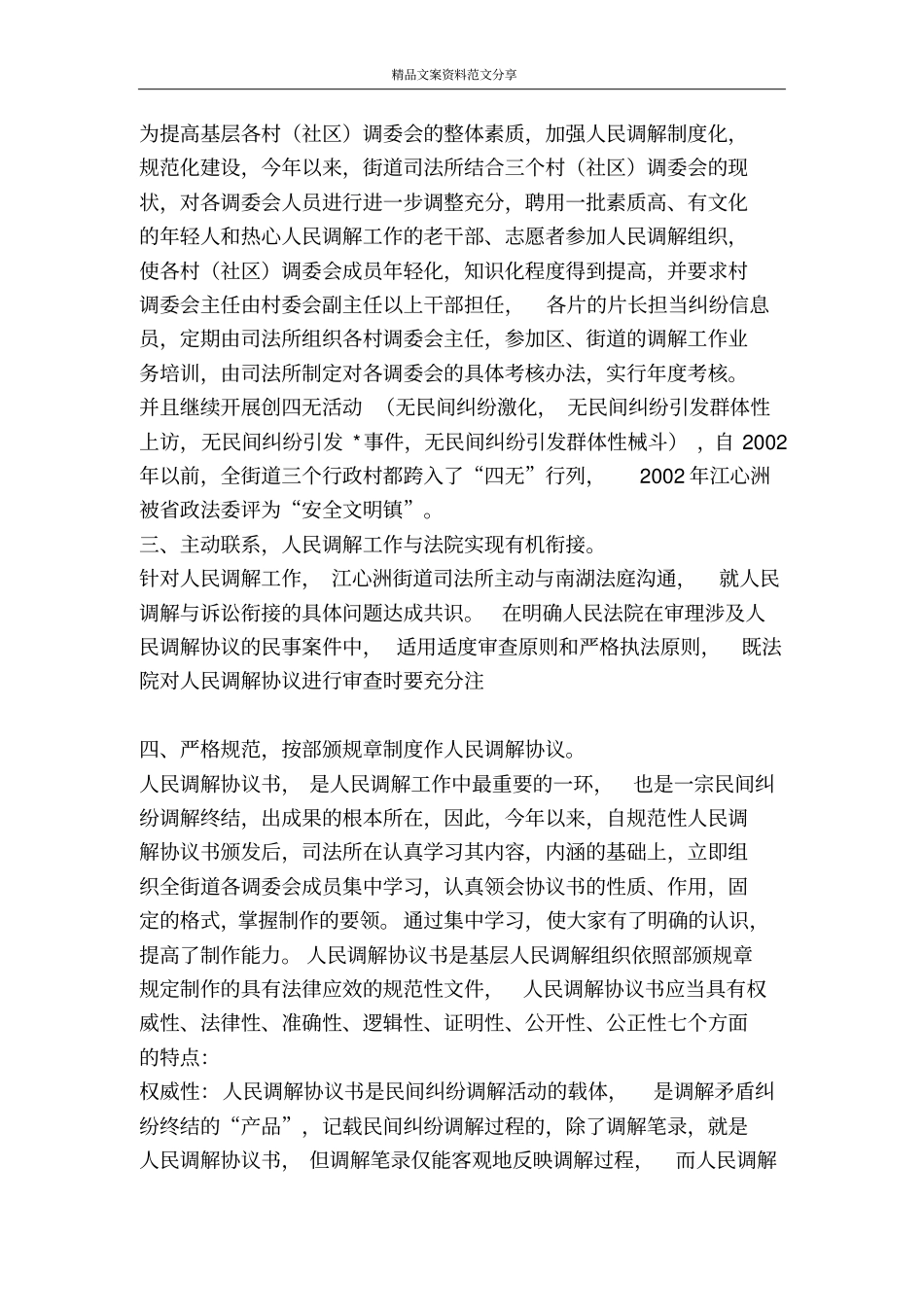 全力维护社会稳定切实做好人民调解工作-精品文案范文_第2页