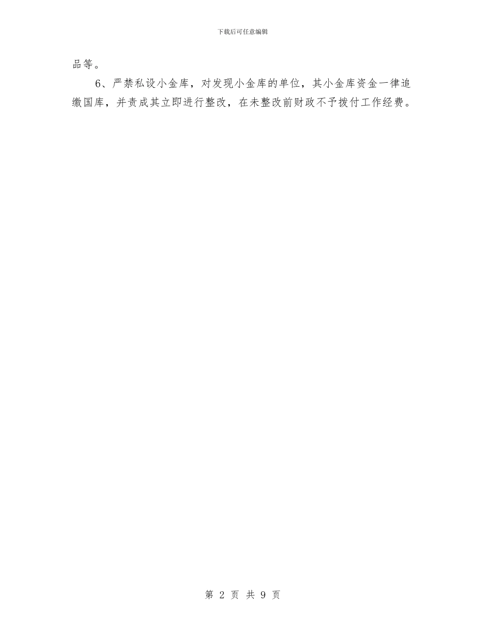 加强厉行节约通知与加强反腐倡廉建设会议领导发言汇编_第2页