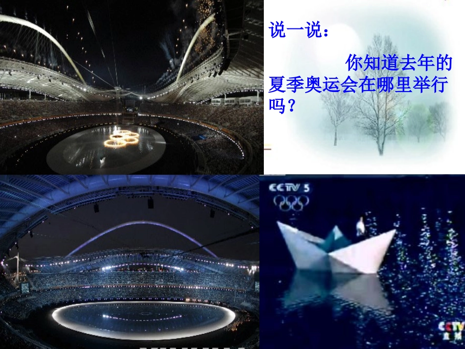 江苏省历史西方文明之源[原创]人教版 课件_第1页