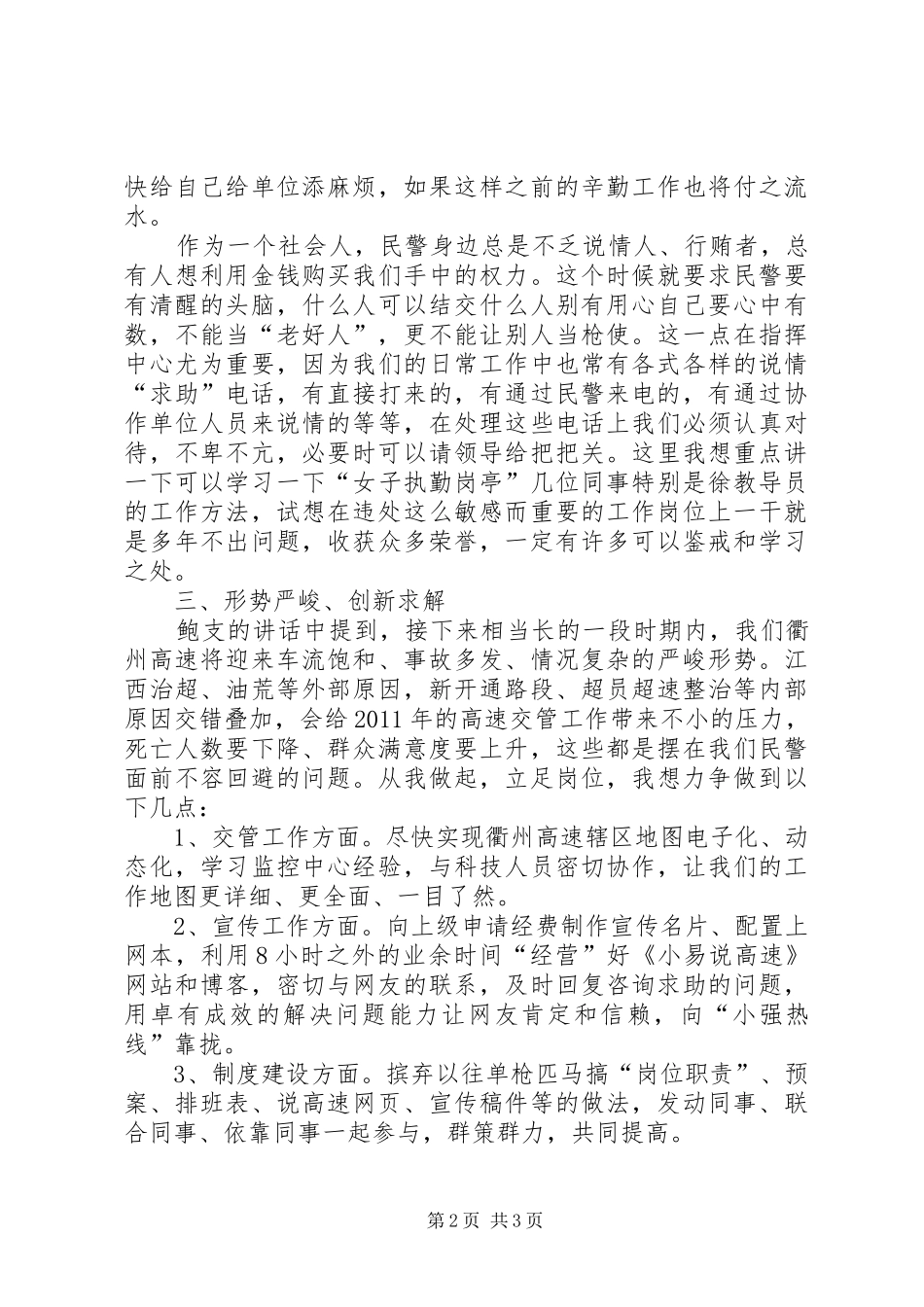 立足指挥中心交警指挥员的岗位心得体会_第2页