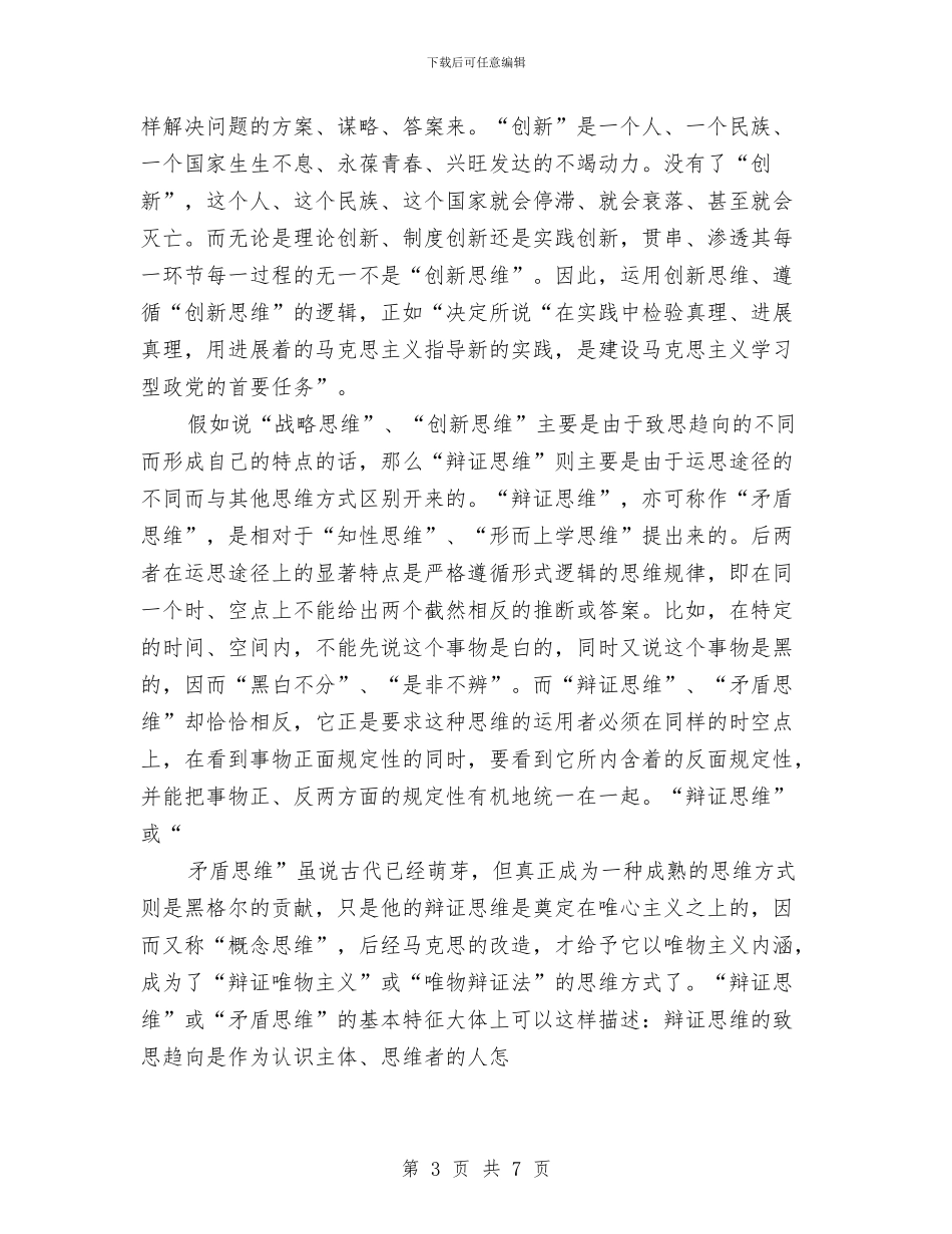 加强和改进新形势下党的建设心得体会与加强和改进机关干部作风建设工作意见汇编_第3页