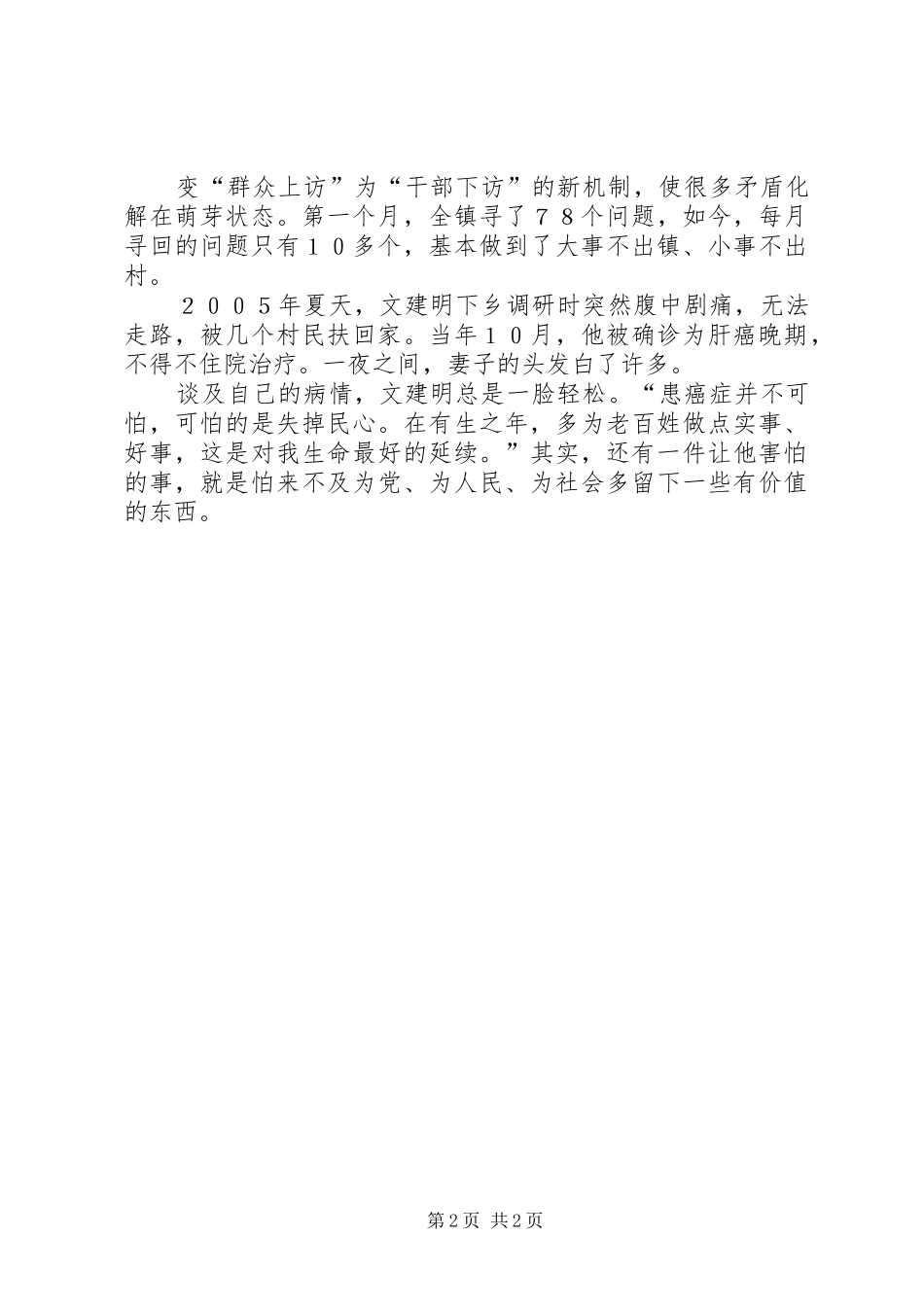 学习文建明工作法心得_第2页