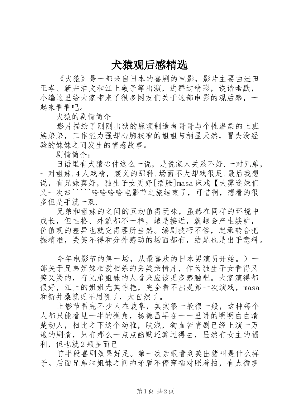 犬猿观后感精选_第1页