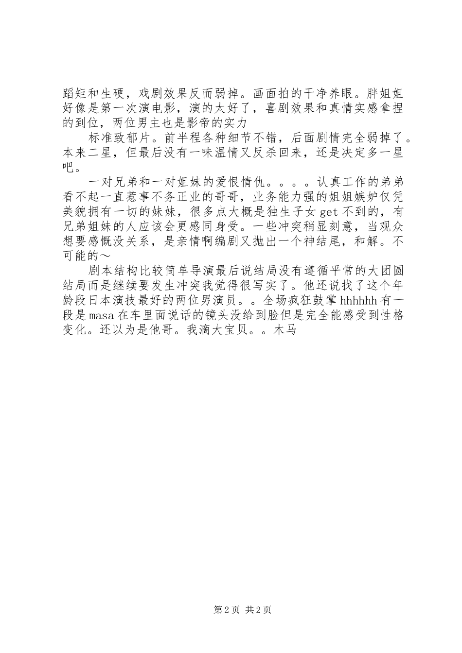 犬猿观后感精选_第2页