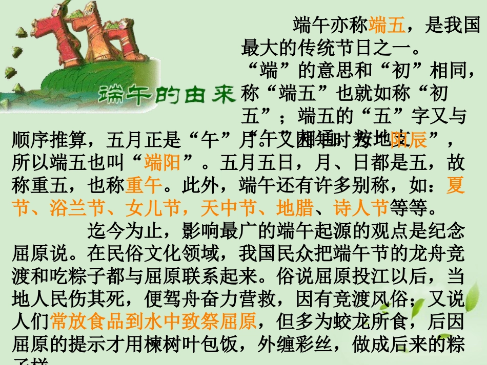 高中语文 第15课 离骚课件_第3页