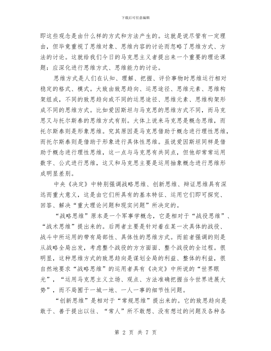 加强和改进新形势下党的建设心得体会与加强和改进机关干部学习工作意见汇编_第2页