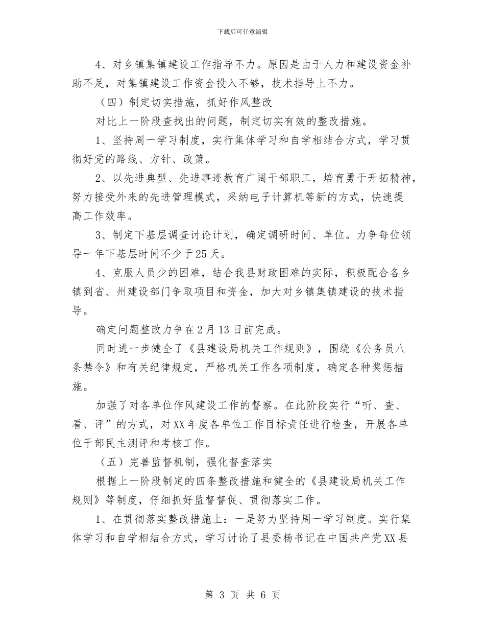 加强和改进机关作风建设工作总结与加强和改进机关干部作风建设工作意见汇编_第3页