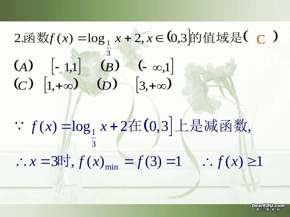 福建省厦门市高一数学函数复习 新人教 0 课件_第2页