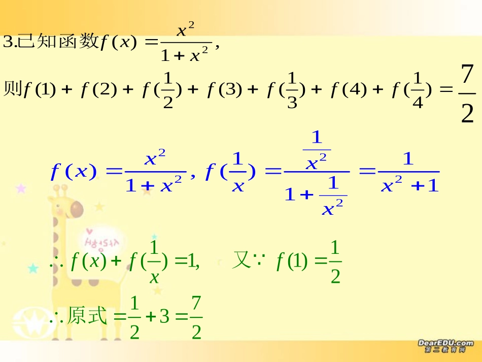 福建省厦门市高一数学函数复习 新人教 0 课件_第3页