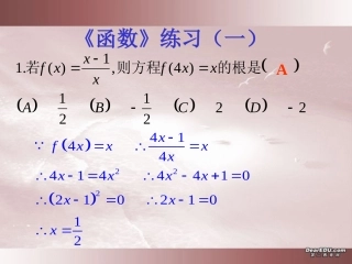 福建省厦门市高一数学函数复习 新人教 0 课件