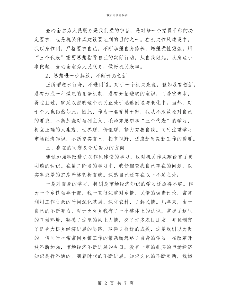 加强和改进机关作风建设自我对照检查工作总结与加强未成年人思想道德教育工作行动计划汇编_第2页