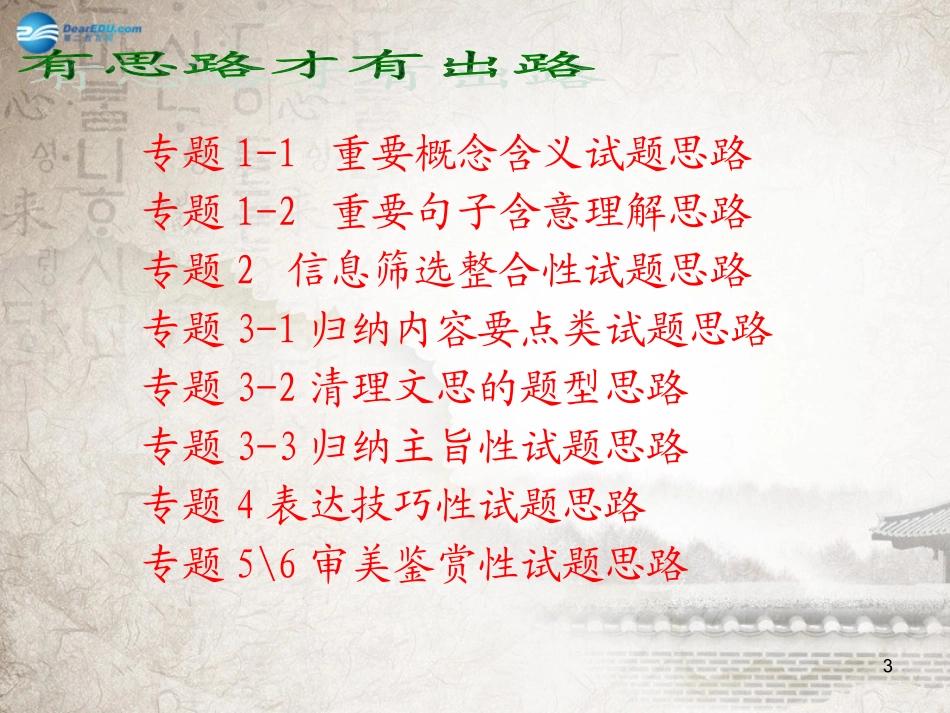 高考语文 实用类文本阅读解题思路及规范课件_第3页