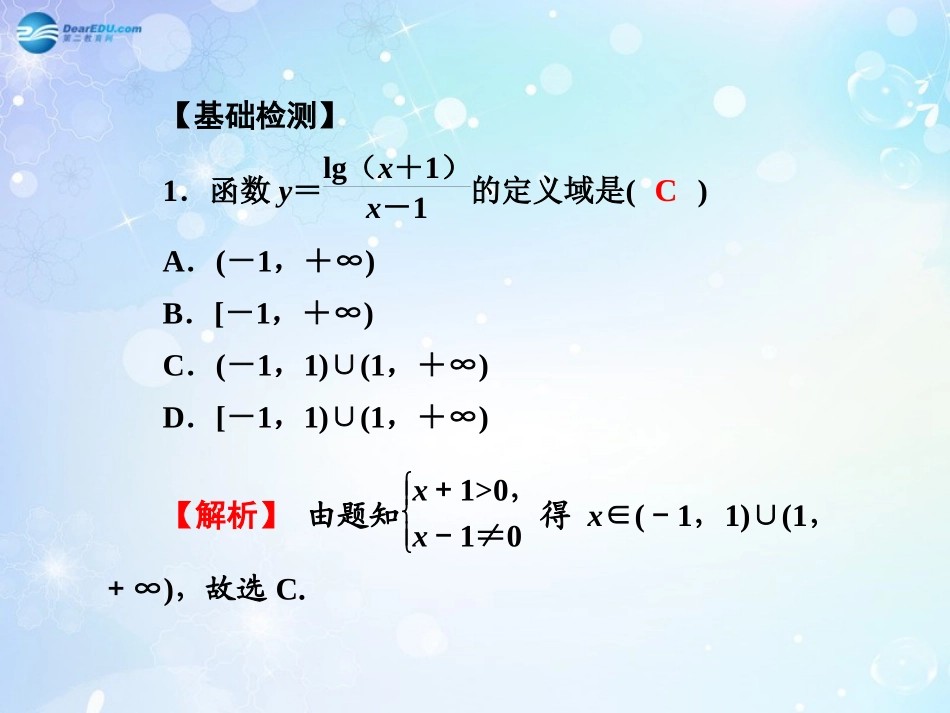 高考数学一轮总复习 2.10 对数与对数函数课件 理 课件_第3页
