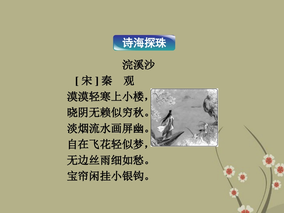 高中语文 专题六居里夫人传课件 苏教版选修(传记选读) 课件_第3页